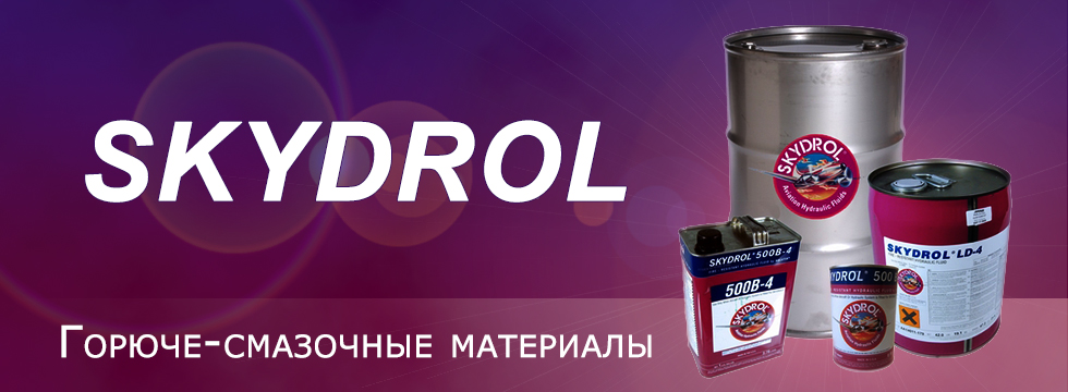 Skydrol ??????-????????? ????????